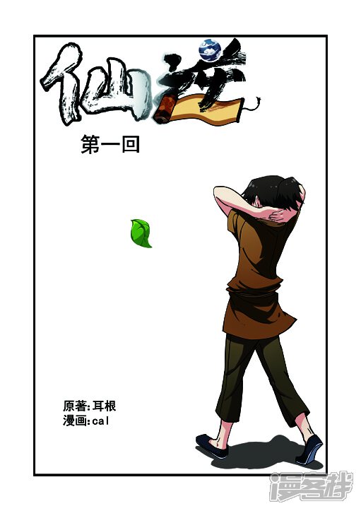 【仙逆】漫画-（第1话 出发）章节漫画下拉式图片-1.jpg