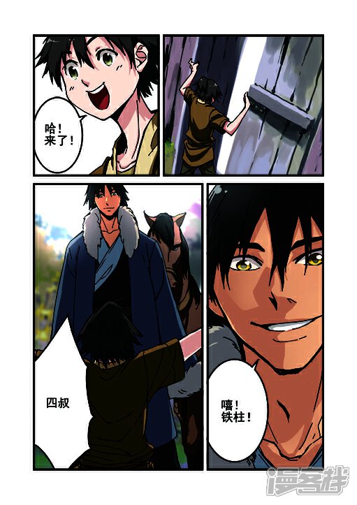 【仙逆】漫画-（第1话 出发）章节漫画下拉式图片-第7张图片