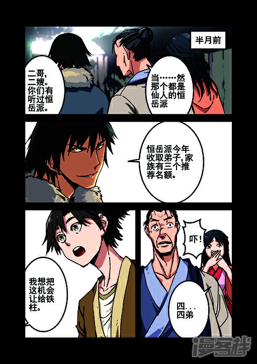【仙逆】漫画-（第1话 出发）章节漫画下拉式图片-第8张图片