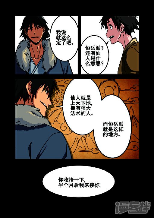 【仙逆】漫画-（第1话 出发）章节漫画下拉式图片-9.jpg