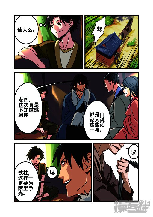 【仙逆】漫画-（第1话 出发）章节漫画下拉式图片-第10张图片