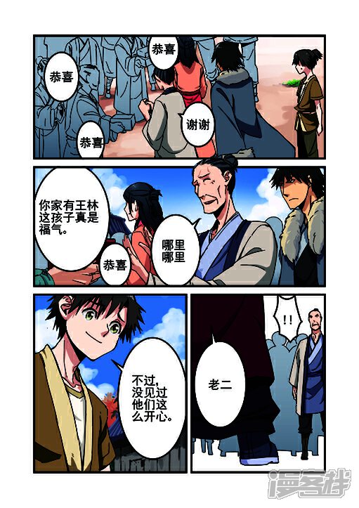 【仙逆】漫画-（第1话 出发）章节漫画下拉式图片-第12张图片