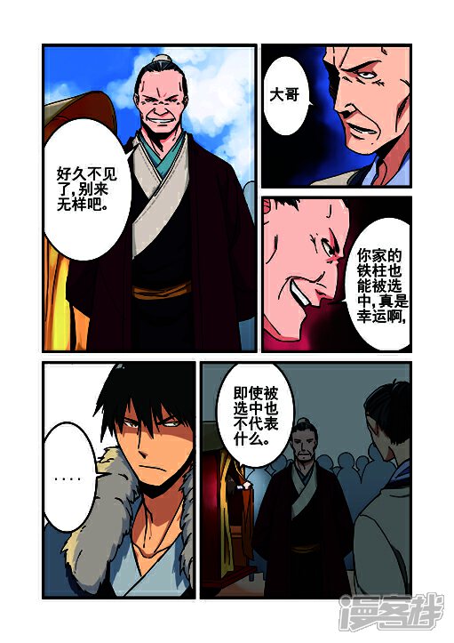 【仙逆】漫画-（第1话 出发）章节漫画下拉式图片-第13张图片