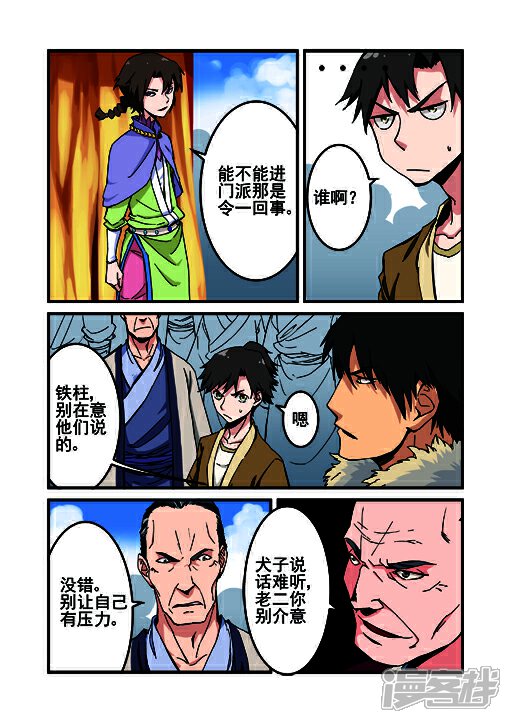【仙逆】漫画-（第1话 出发）章节漫画下拉式图片-第14张图片
