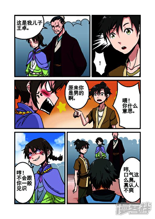 【仙逆】漫画-（第1话 出发）章节漫画下拉式图片-第15张图片