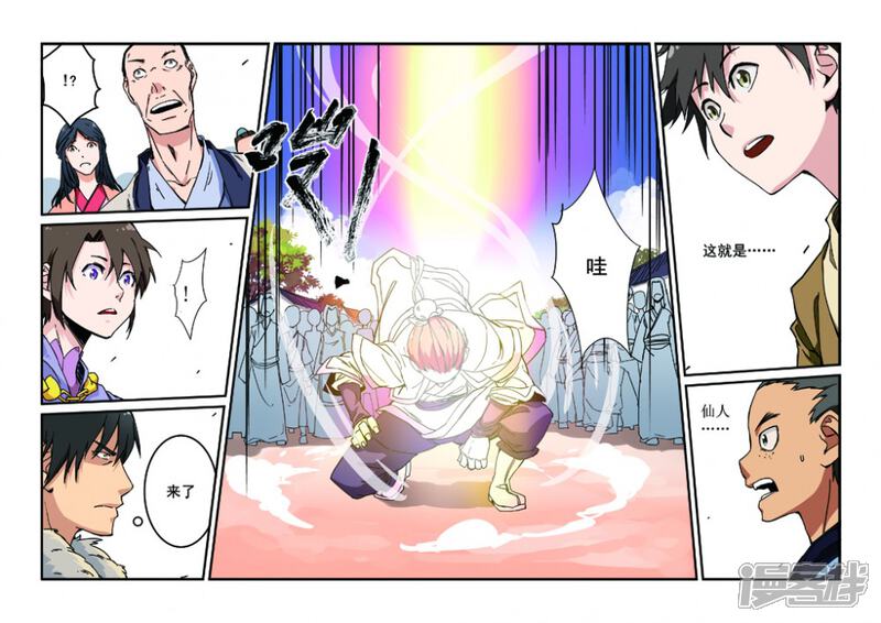 【仙逆】漫画-（第1话 出发）章节漫画下拉式图片-第17张图片
