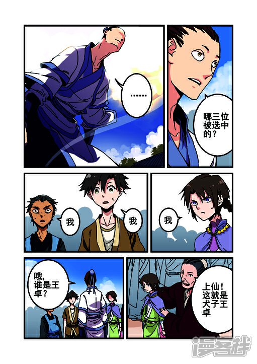 【仙逆】漫画-（第1话 出发）章节漫画下拉式图片-第18张图片