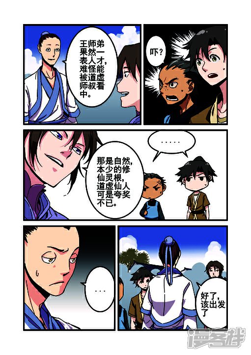 【仙逆】漫画-（第1话 出发）章节漫画下拉式图片-第19张图片