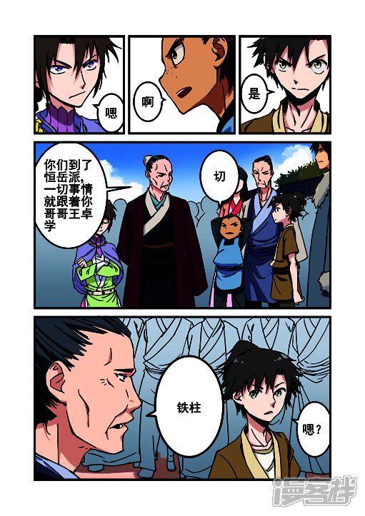 【仙逆】漫画-（第1话 出发）章节漫画下拉式图片-第20张图片