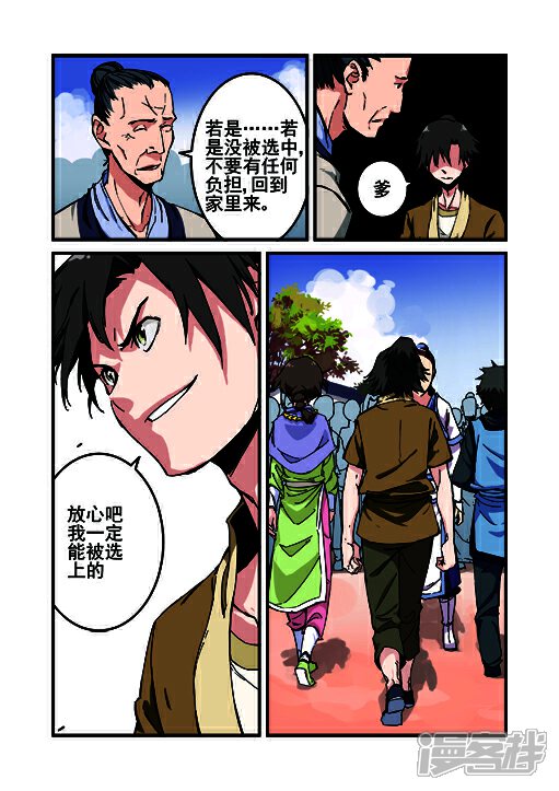 【仙逆】漫画-（第1话 出发）章节漫画下拉式图片-第21张图片