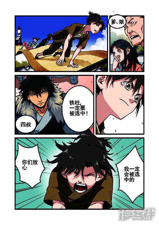 【仙逆】漫画-（第1话 出发）章节漫画下拉式图片-第24张图片