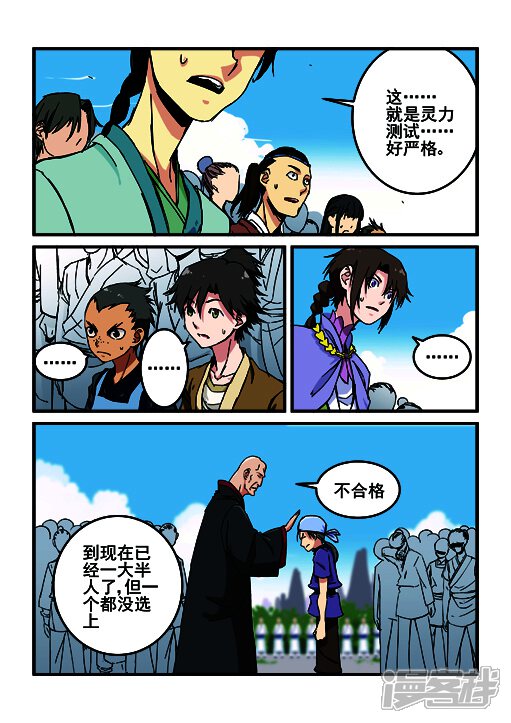 【仙逆】漫画-（第1话 出发）章节漫画下拉式图片-第26张图片
