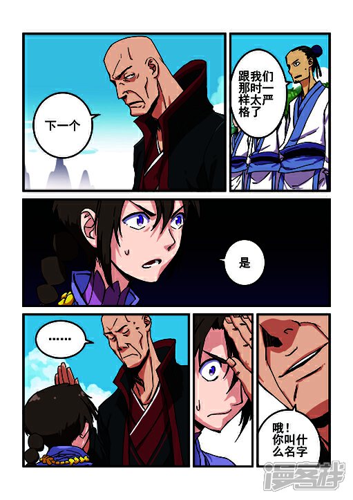 【仙逆】漫画-（第1话 出发）章节漫画下拉式图片-第27张图片