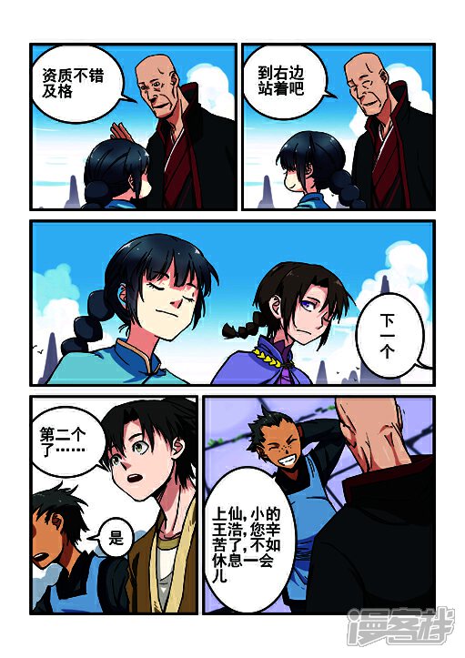 【仙逆】漫画-（第1话 出发）章节漫画下拉式图片-第29张图片