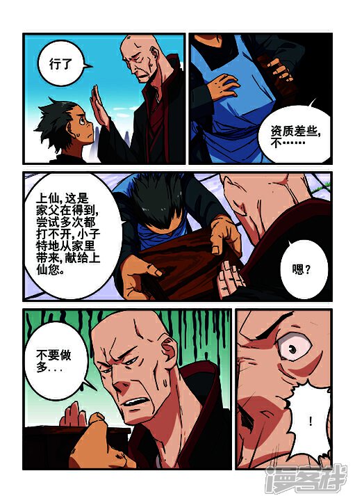 【仙逆】漫画-（第1话 出发）章节漫画下拉式图片-第30张图片