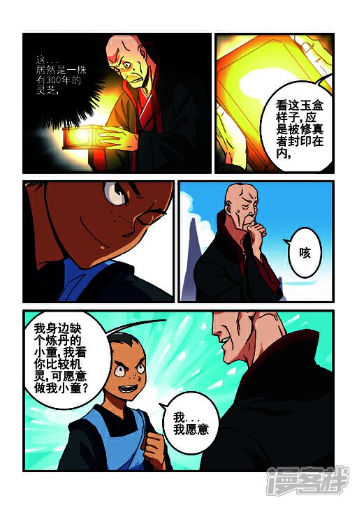 【仙逆】漫画-（第1话 出发）章节漫画下拉式图片-31.jpg