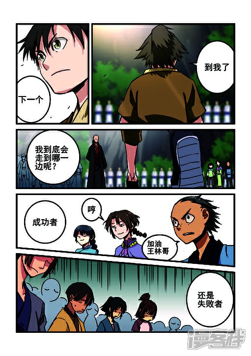 【仙逆】漫画-（第1话 出发）章节漫画下拉式图片-第34张图片