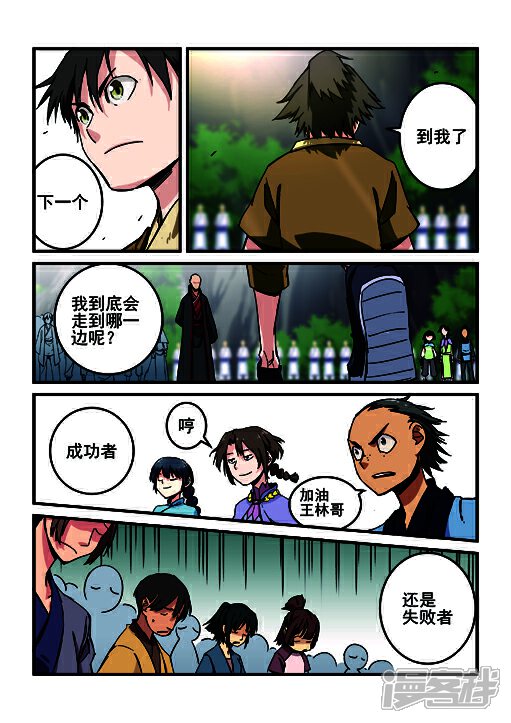 【仙逆】漫画-（第1话 出发）章节漫画下拉式图片-34.jpg