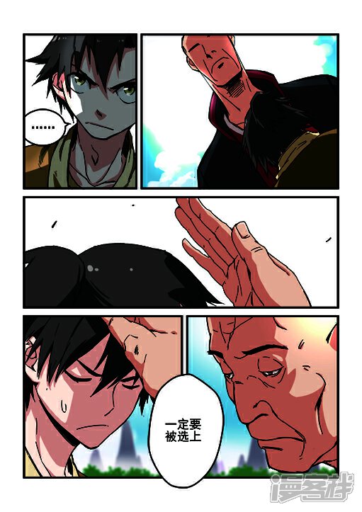 【仙逆】漫画-（第1话 出发）章节漫画下拉式图片-第35张图片