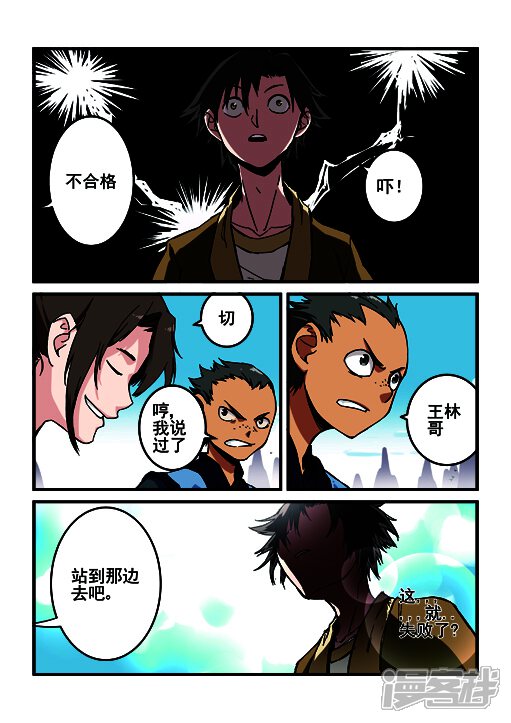 【仙逆】漫画-（第1话 出发）章节漫画下拉式图片-第36张图片
