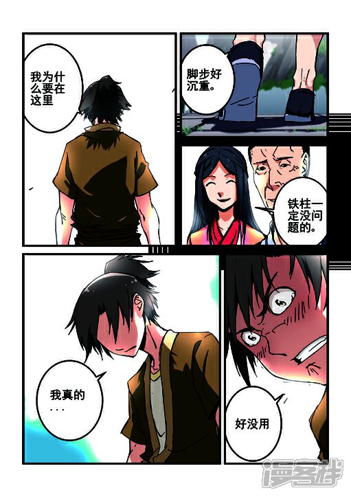 【仙逆】漫画-（第1话 出发）章节漫画下拉式图片-第37张图片