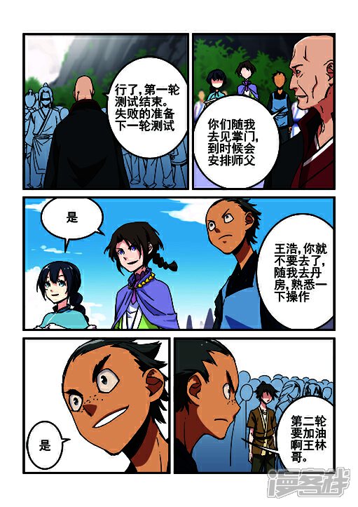 【仙逆】漫画-（第1话 出发）章节漫画下拉式图片-第38张图片