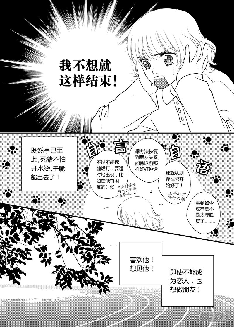 【800米的彩虹】漫画-（第27话）章节漫画下拉式图片-4.jpg