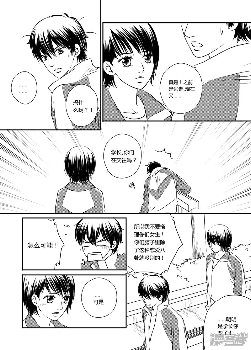 【800米的彩虹】漫画-（第27话）章节漫画下拉式图片-10.jpg