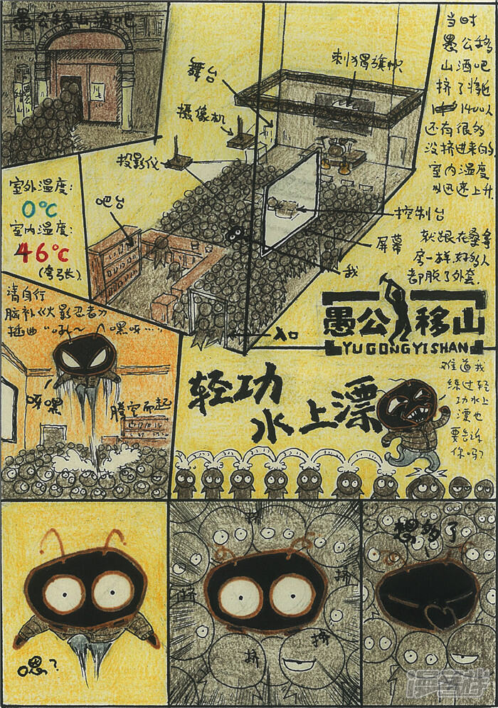 【crazy蚂蚁】漫画-（最热的冬至）章节漫画下拉式图片-3.jpg