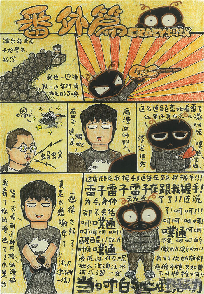 【crazy蚂蚁】漫画-（最热的冬至）章节漫画下拉式图片-14.jpg