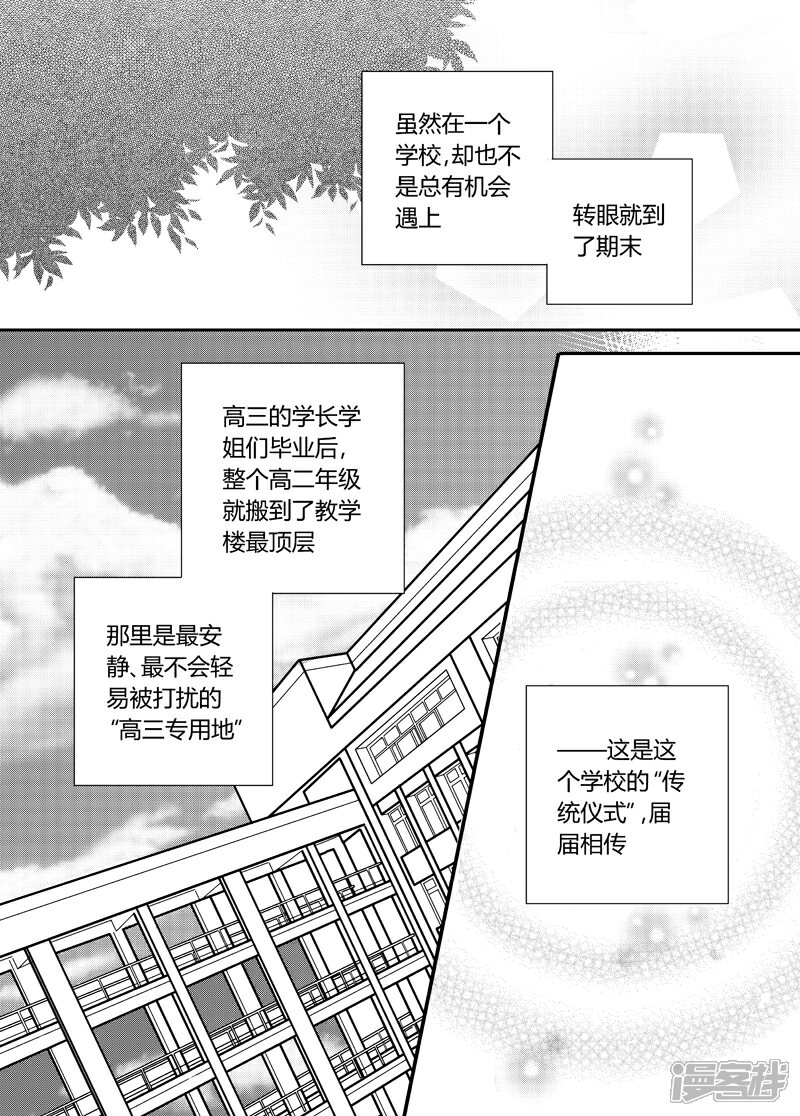 【800米的彩虹】漫画-（第36话）章节漫画下拉式图片-3.jpg