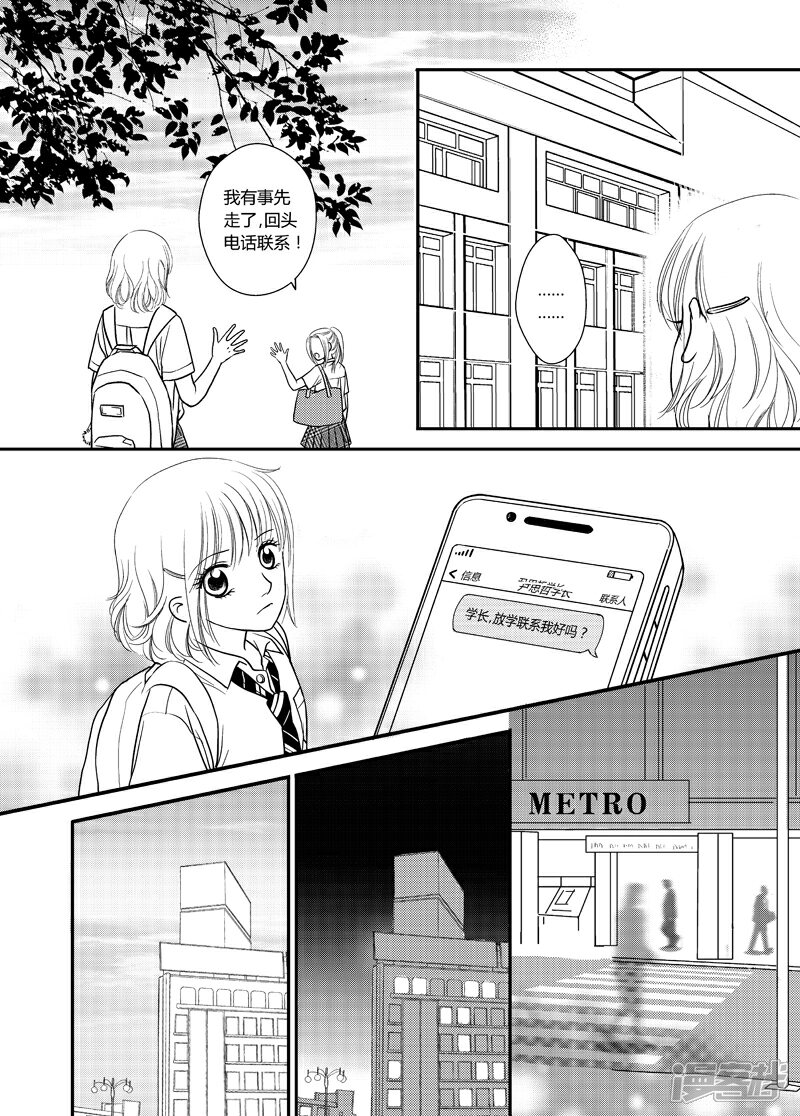 【800米的彩虹】漫画-（第36话）章节漫画下拉式图片-8.jpg