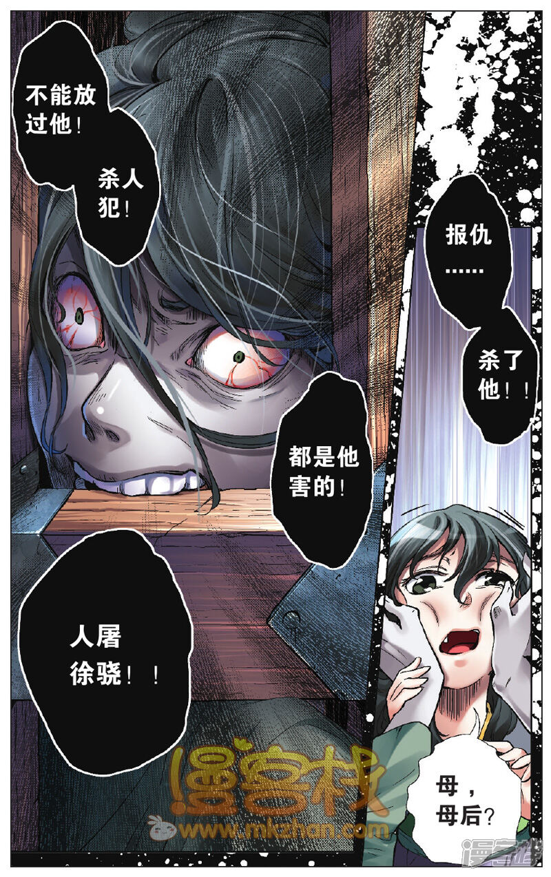 雪中悍刀行漫画 03