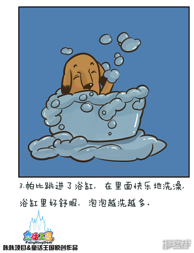 【你为什么不戳我家的喵】漫画-（天空飘来的浴缸）章节漫画下拉式图片-3.jpg