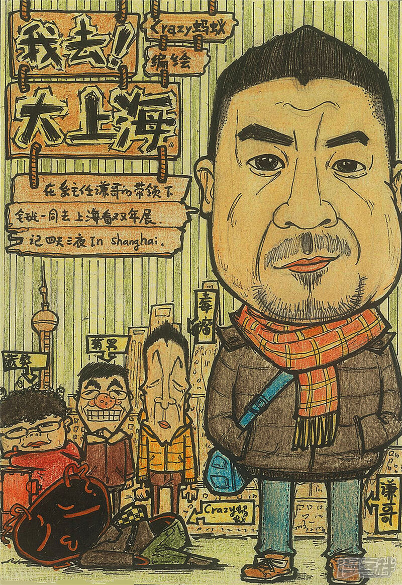 【crazy蚂蚁】漫画-（我去！大上海（未完待续））章节漫画下拉式图片-1.jpg