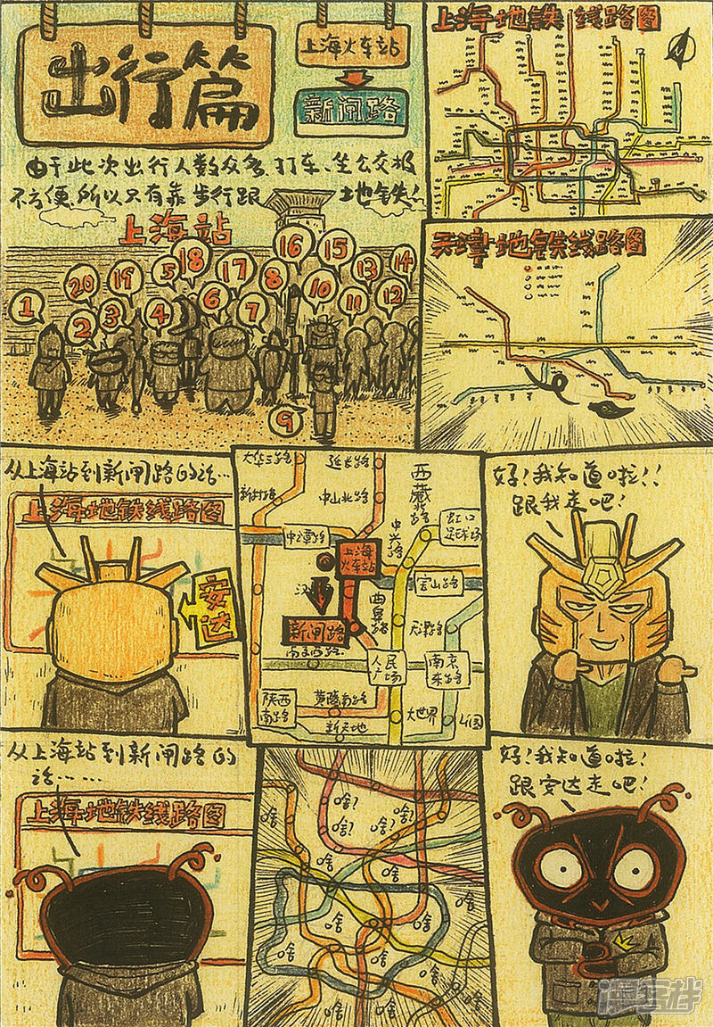 【crazy蚂蚁】漫画-（我去！大上海（未完待续））章节漫画下拉式图片-4.jpg
