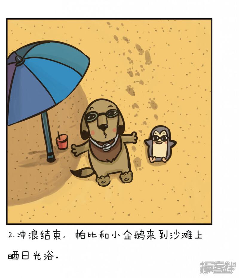【你为什么不戳我家的喵】漫画-（帕比与小企鹅的快乐时光）章节漫画下拉式图片-2.jpg