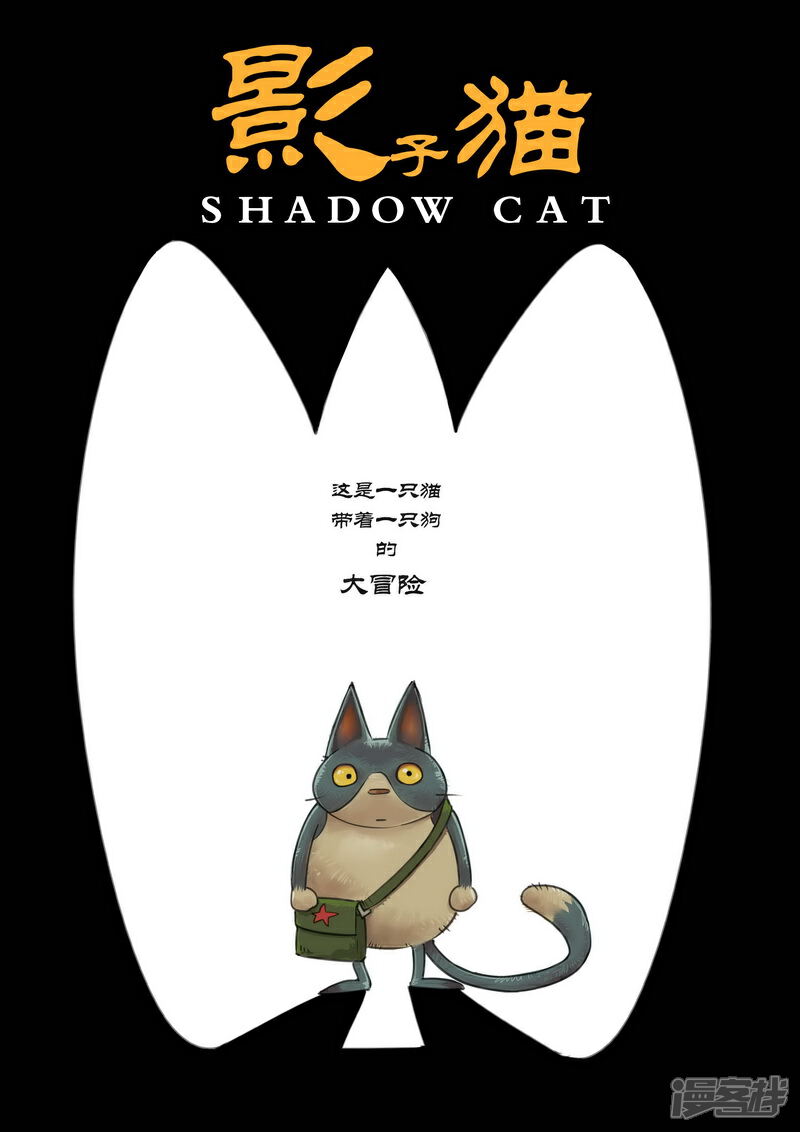 【影子猫】漫画-（第1话 虾斗鱼）章节漫画下拉式图片-1.jpg