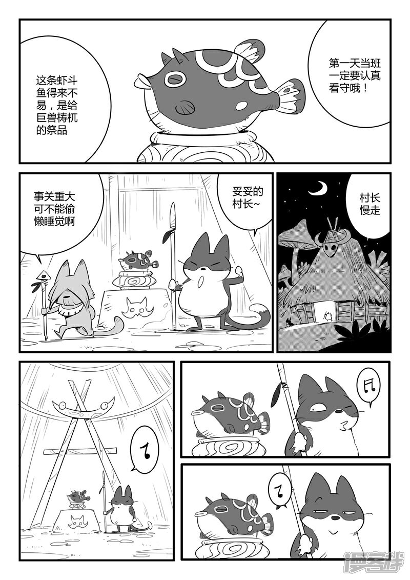 【影子猫】漫画-（第1话 虾斗鱼）章节漫画下拉式图片-2.jpg