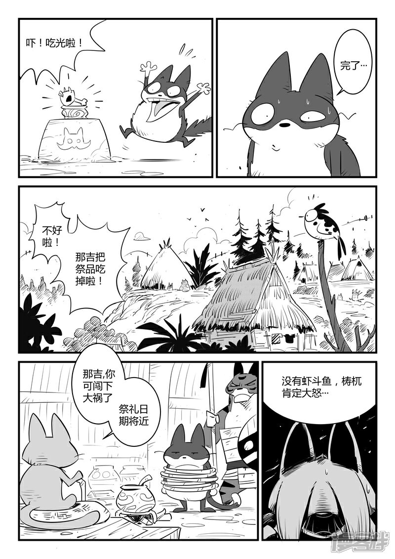 【影子猫】漫画-（第1话 虾斗鱼）章节漫画下拉式图片-4.jpg