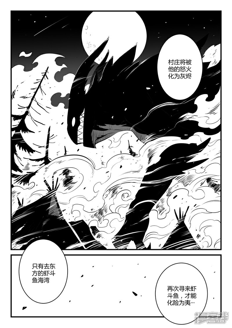 【影子猫】漫画-（第1话 虾斗鱼）章节漫画下拉式图片-5.jpg