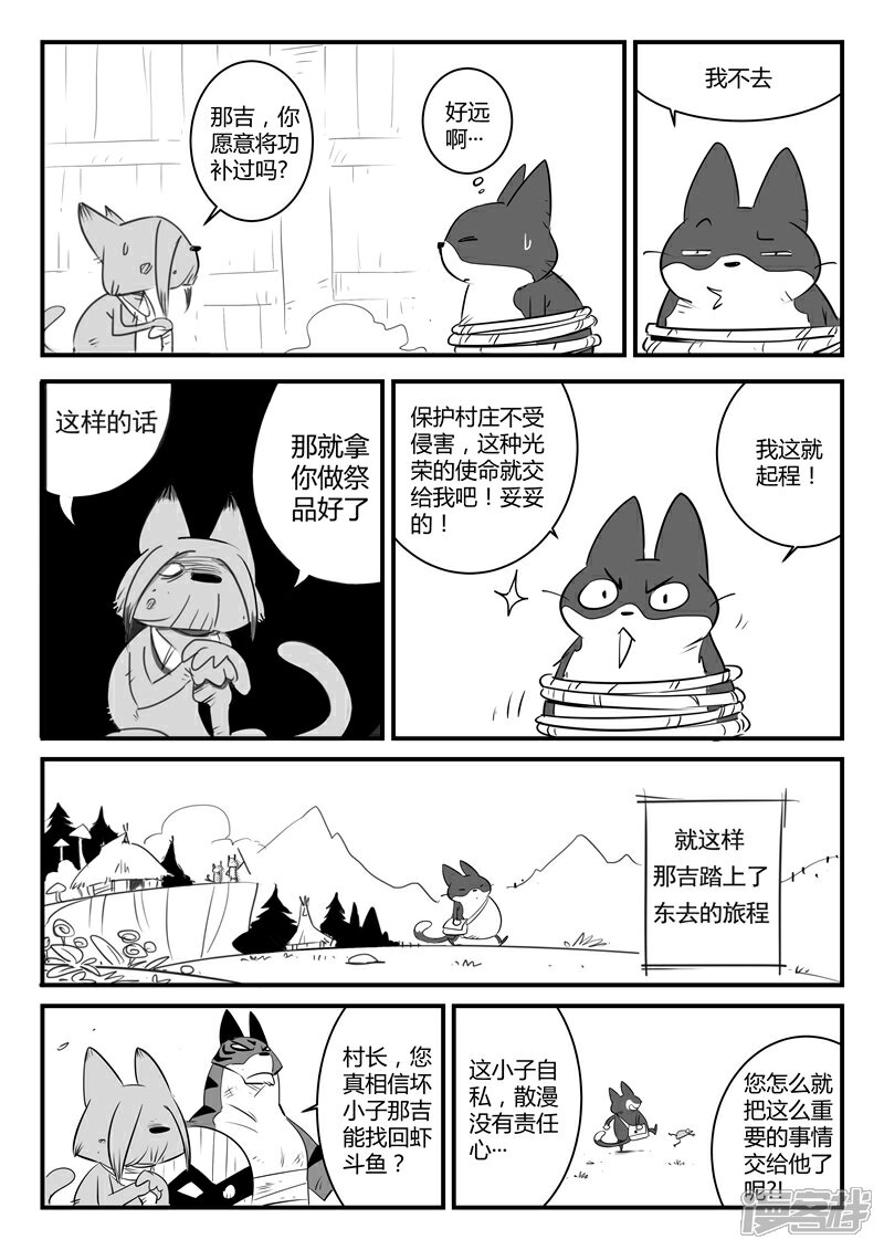 【影子猫】漫画-（第1话 虾斗鱼）章节漫画下拉式图片-6.jpg
