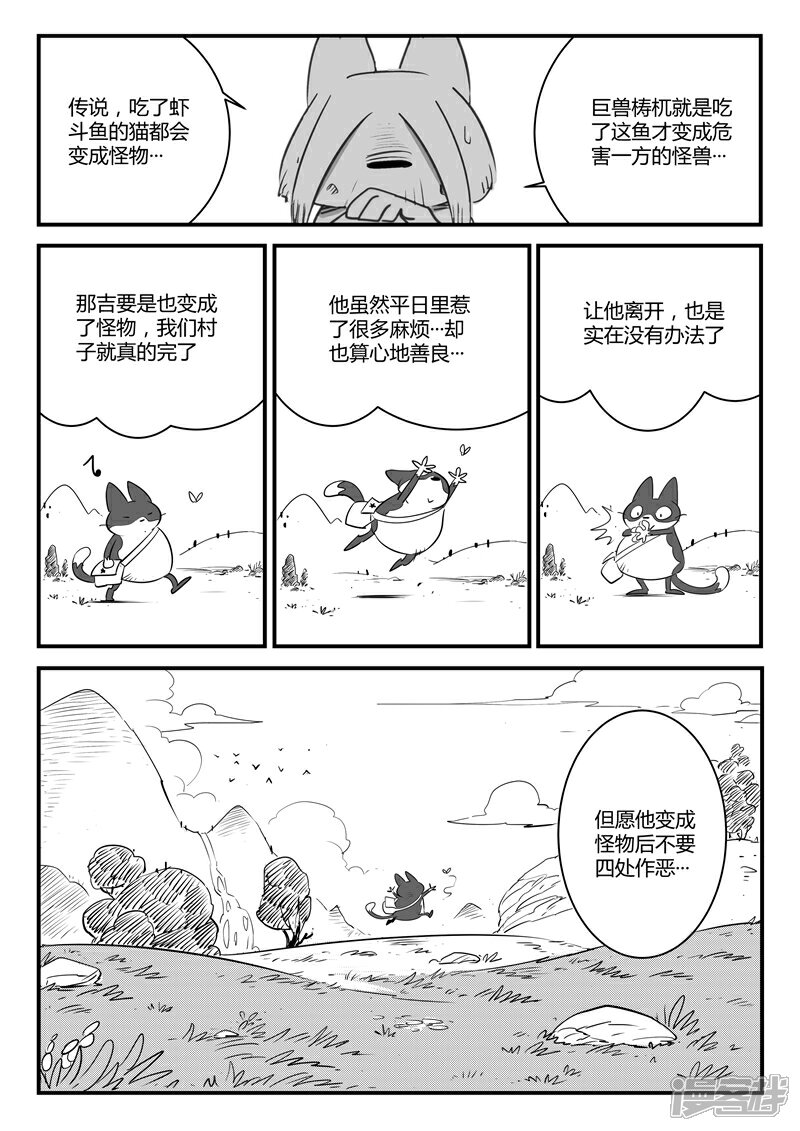 【影子猫】漫画-（第1话 虾斗鱼）章节漫画下拉式图片-7.jpg