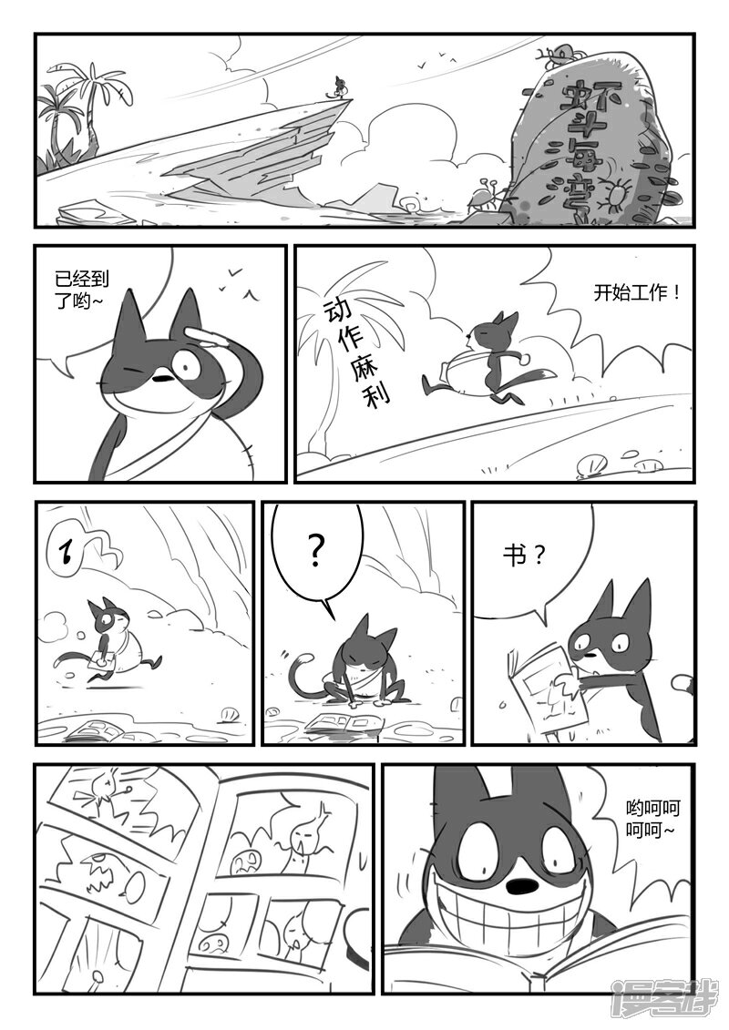 【影子猫】漫画-（第1话 虾斗鱼）章节漫画下拉式图片-9.jpg
