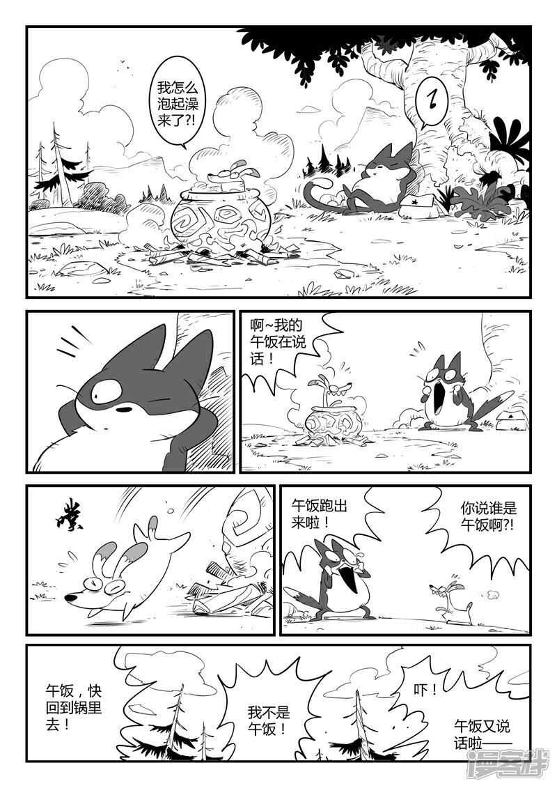 【影子猫】漫画-（第1话 虾斗鱼）章节漫画下拉式图片-13.jpg