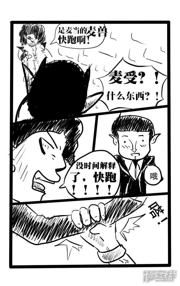 星游记漫画 02 - 漫客栈