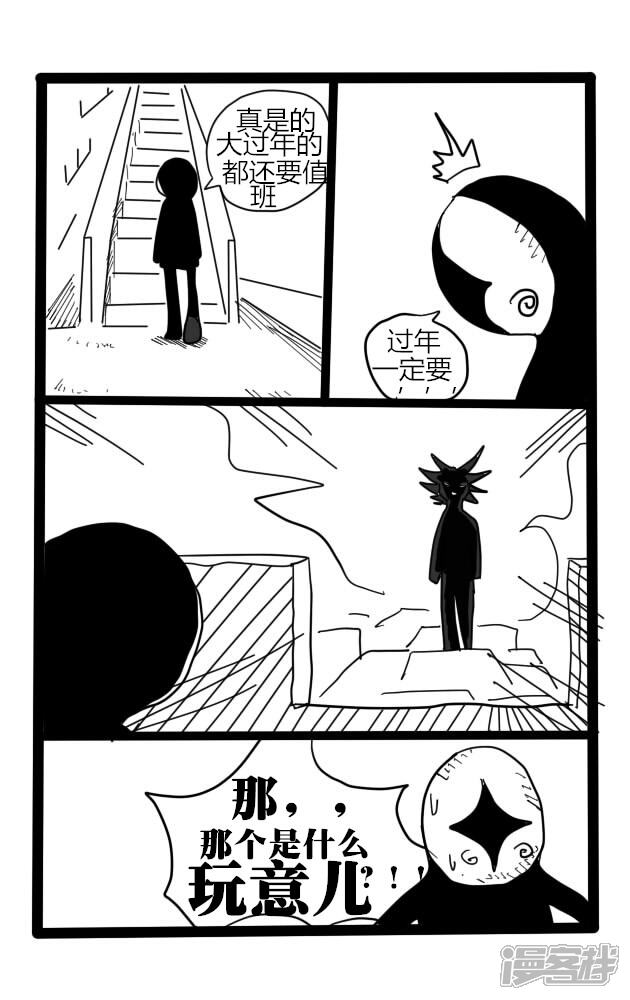 星游记漫画 02 - 漫客栈