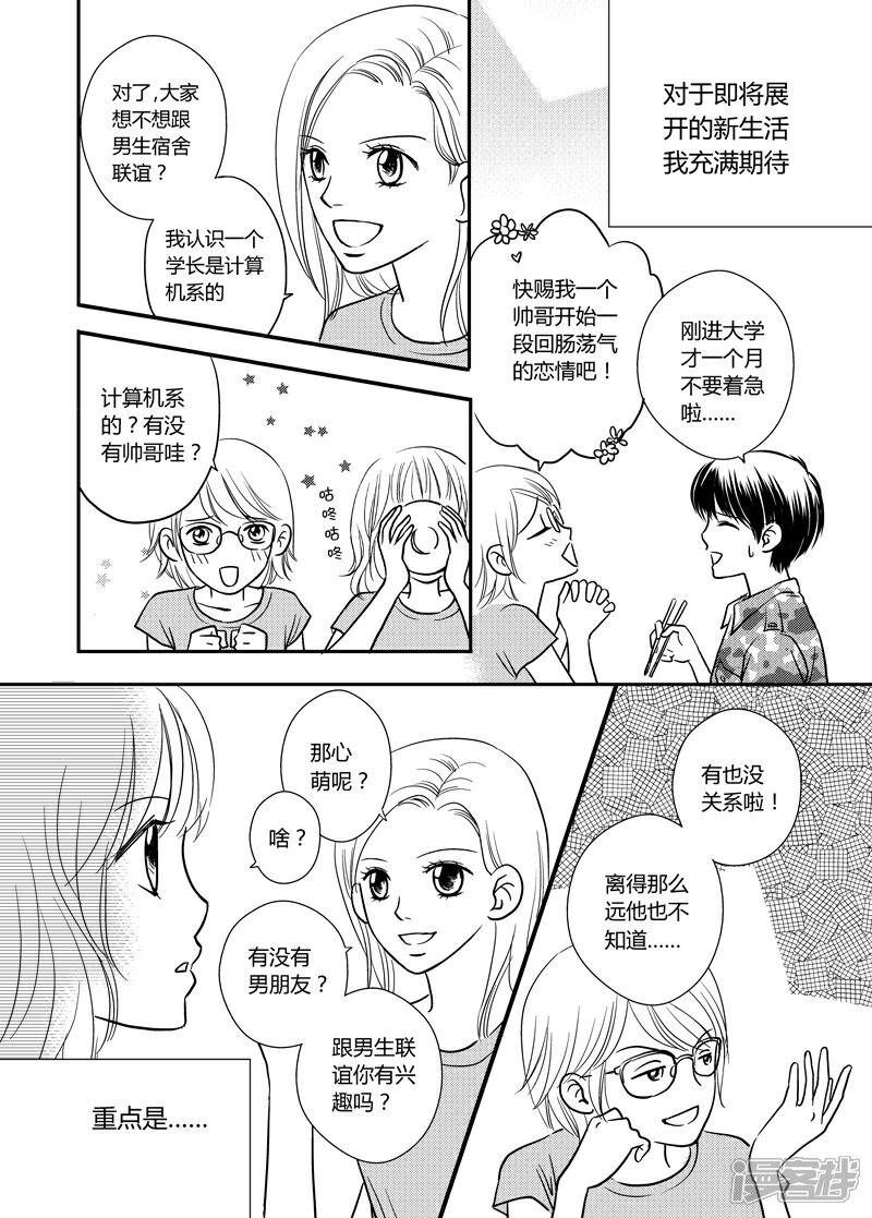 【800米的彩虹】漫画-（番外（上））章节漫画下拉式图片-6.jpg