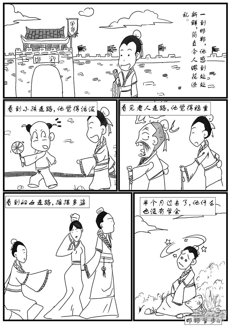 什么什么什么漫成语_成语故事图片(2)