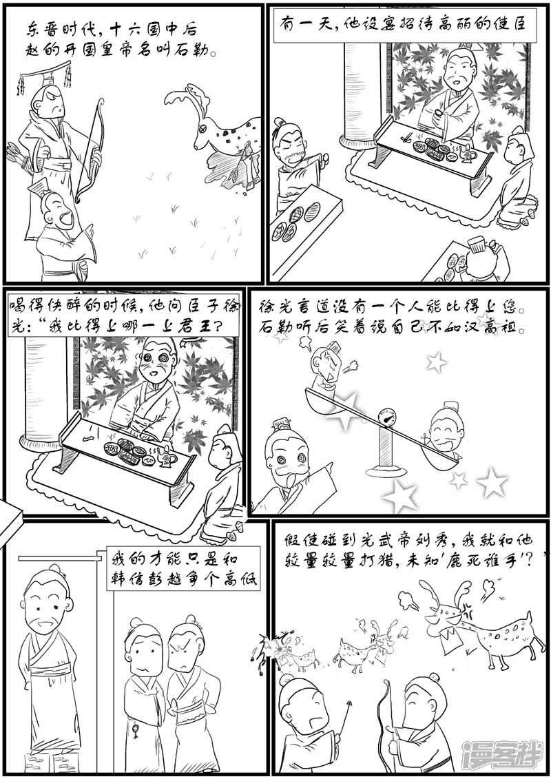 成语驽马什么栈_成语故事简笔画(3)